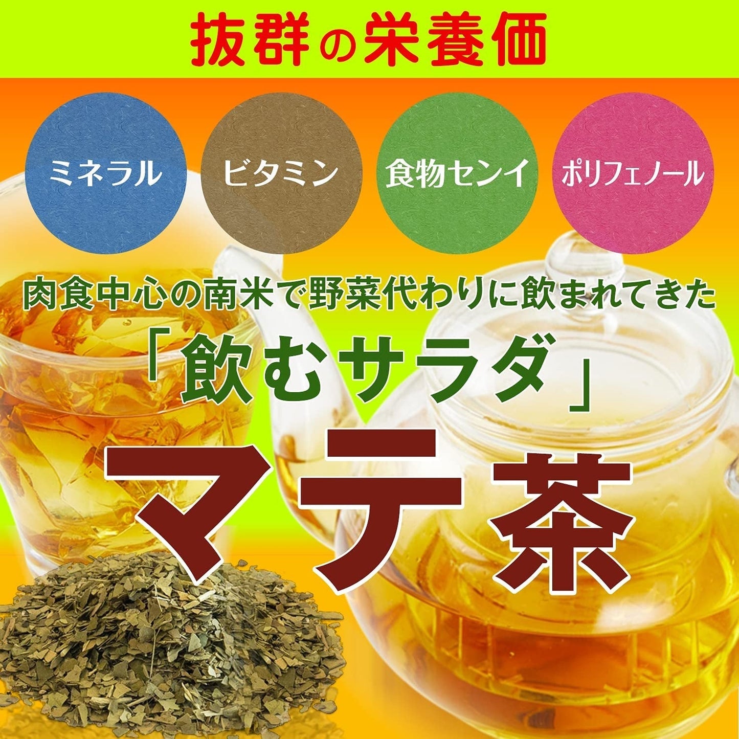 Mate Tea MATTE Natürliche Teebeutel 40G