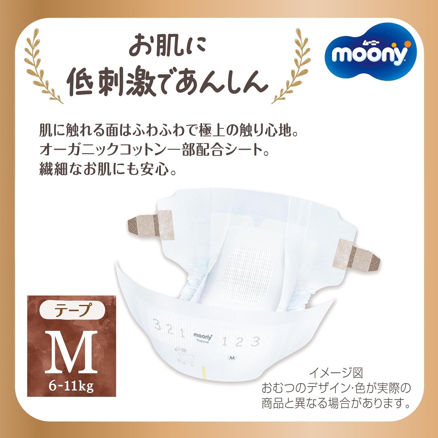 Japanische Windeln Natural M (6-11 kg) // Japanische Windeln Natural M (6-11 kg)