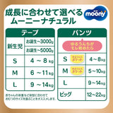 Japanische Windeln Natural M (6-11 kg) // Japanische Windeln Natural M (6-11 kg)